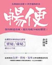 暢便